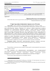 Научная статья на тему 'Структура инвестиционных процессов в России'