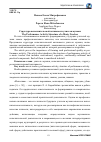 Научная статья на тему 'Структура исполнительской активности учителя музыки'