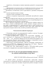 Научная статья на тему 'Структура исследования причины пожара на автотранспортных средствах'