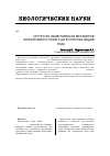 Научная статья на тему 'Структура изменчивости метамеров генеративного побега дагестанских видов рода Psathyrostachys'