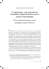 Научная статья на тему '"структура" как ключевое понятие герменевтического искусствознания. К истории немецко-русских идейных связей 1920-х гг'