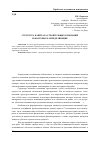 Научная статья на тему 'Структура капитала строительных компаний и факторы ее определяющие'