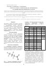 Научная статья на тему 'Структура катиони анион-радикалов 1-нитропропана по данным квантово-химических расчетов'