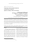 Научная статья на тему 'Структура, количественные показатели зоопланктона и зообентоса верхнего течения Р. Лена и его водоемов'