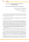 Научная статья на тему 'Структура комплексной безопасности строительства'