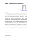 Научная статья на тему 'Структура лексико-семантического поля educator в английском языке'