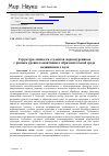 Научная статья на тему 'Структура личности студентов-первокурсников с разным уровнем адаптации к образовательной среде медицинского вуза'