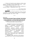 Научная статья на тему 'Структура личностных копинг-ресурсов и их влияние на проактивный копинг'