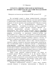 Научная статья на тему 'Структура лингвистической экспертизы по процессам о защите чести, достоинства и деловой репутации'