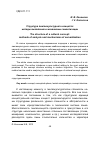 Научная статья на тему 'Структура лингвокультурного концепта: методы выявления и механизмы семантизации'