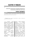 Научная статья на тему 'Структура локального наземно-аквального геоэкотона Северного Дагестана'