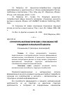 Научная статья на тему 'Структура математических способностей учащихся начальной школы'