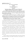 Научная статья на тему 'Структура метафоры в книге А. А. Ахматовой «Тростник»'