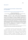 Научная статья на тему 'Структура метода историко-архитектурного исследования'