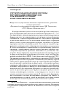 Научная статья на тему 'Структура международной системы регулирования офшорных зон: современное состояние и перспективы развития'