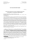 Научная статья на тему 'Структура мистического опыта в вишнуитской веданте (на материале «Стотра-ратны» Ямуначарьи)'