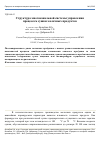 Научная статья на тему 'Структура многоканальной системы управления процессом сушки молочных продуктов'