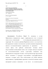 Научная статья на тему 'Структура молодняков искусственного происхождения сосны и ели в Марийском ополье и ее оптимизация'