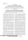 Научная статья на тему 'Структура мордовского этноса: методологические аспекты проблемы'