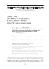 Научная статья на тему 'Структура мотивного комплекса в любовной лирике Константина Симонова'