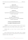 Научная статья на тему 'СТРУКТУРА НАЛОГОВОЙ СИСТЕМЫ И АДМИНИСТРИРОВАНИЕ НАЛОГОВ'