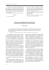 Научная статья на тему 'Структура национального богатства: различные подходы к ее определению'