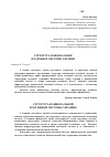 Научная статья на тему 'Структура національної платіжної системи України'