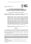 Научная статья на тему 'Структура нестационарного течения в пространственно-извитой модели общей сонной артерии со стенозом: численное исследование'