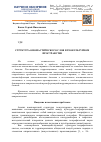 Научная статья на тему 'Структура ономастического слоя в геокультурном пространстве'