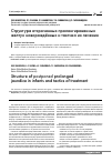 Научная статья на тему 'Структура отсроченных пролонгированных желтух новорождённых и тактика их лечения'