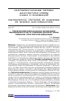 Научная статья на тему 'СТРУКТУРА ПЕРСОНАЛА В НАУЧНЫХ ОРГАНИЗАЦИЯХ МИНОБРНАУКИ РОССИИ ПО ОТДЕЛЬНЫМ РЕГИОНАМ: АНАЛИЗ ПЕРВИЧНОЙ СТАТИСТИЧЕСКОЙ ИНФОРМАЦИИ'