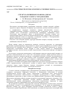 Научная статья на тему 'Структура почвенного покрова дубрав городского округа город воронеж'