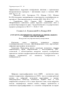 Научная статья на тему 'Структура почвенного покрова национального парка "Нарочанский"'