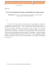 Научная статья на тему 'Структура почвенного покрова в концепции пластики рельефа'