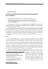 Научная статья на тему 'Структура полифенолов листьев сумаха дубильного Rhus coriaria L'