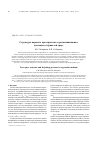 Научная статья на тему 'Структура порового пространства и расклинивающее давление в зернистой среде'