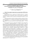 Научная статья на тему 'Структура порового пространства пород-коллекторов ботуобинского горизонта Чаяндинского месторождения'