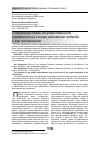 Научная статья на тему 'Структура права государственного управления на основе режимного подхода к его построению'