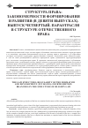 Научная статья на тему 'Структура права: закономерности формирования и развития (в девяти выпусках). Выпуск четвертый. Параотрасли в структуре отечественного права'