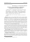 Научная статья на тему 'Структура, продуктивность и динамика осинников Республики Марий Эл'