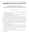 Научная статья на тему 'Структура промышленности региона: состояние и проблемы целенаправленного изменения'