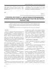 Научная статья на тему 'Структура прототипу та обґрунтування впровадження інтелектуальної системи керування процесом збагачення залізної руди'