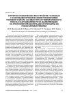 Научная статья на тему 'Структура психических расстройств у больных с очаговыми органическими поражениями головного мозга сосудистого и травматического генеза и нарушениями речи, выявляемыми на этапе нейрореабилитации, и принципы их психофармакотерапии'