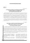 Научная статья на тему 'Структура психолого-педагогической направленности личности волонтера-фасилитатора'