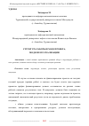 Научная статья на тему 'СТРУКТУРА РАБОТЫ В ХОДЕ ПРОЕКТА, МОДЕЛИ ЕГО РЕАЛИЗАЦИИ'