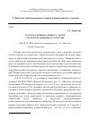 Научная статья на тему 'Структура речевого дефекта у детей с легкой умственной отсталостью'