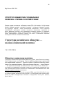 Научная статья на тему 'Структура российского общества – вызовы социальной политике'
