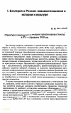 Научная статья на тему 'Структура самоидентификации православных болгар в XV - середине XVIII вв. '