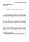 Научная статья на тему 'Структура самосознания женщин с разным опытом материнства: синергетический подход'