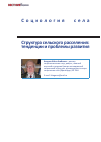 Научная статья на тему 'Структура сельского расселения: тенденции и проблемы развития'